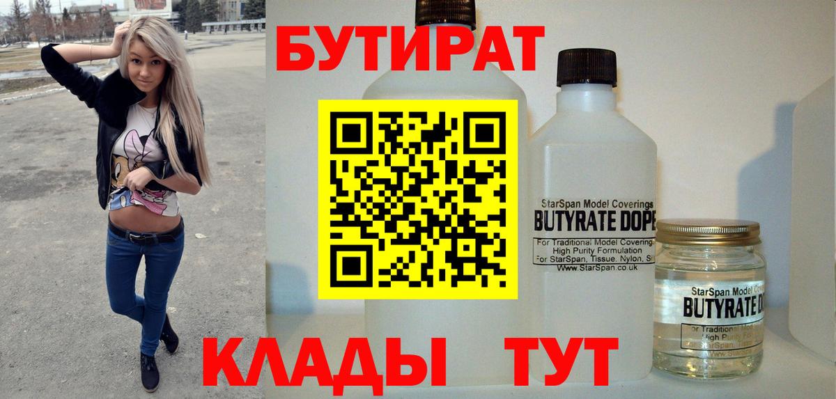 Бутират BDO 33% Строитель