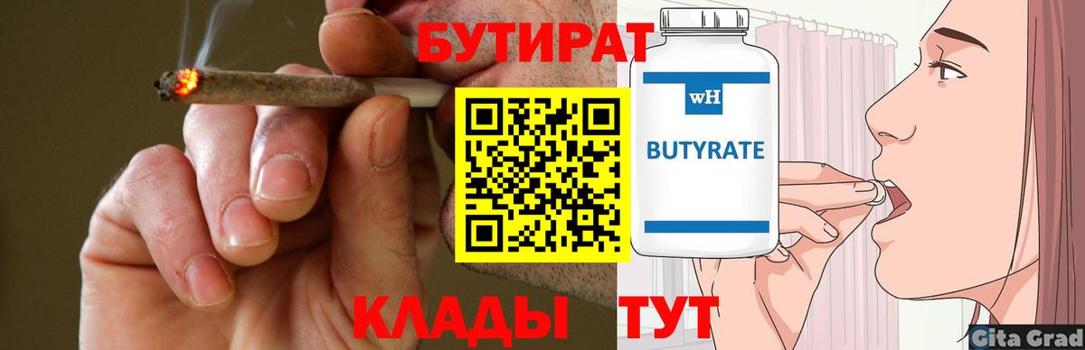 Строитель  БУТИРАТ BDO 33%  Вход с VPN 