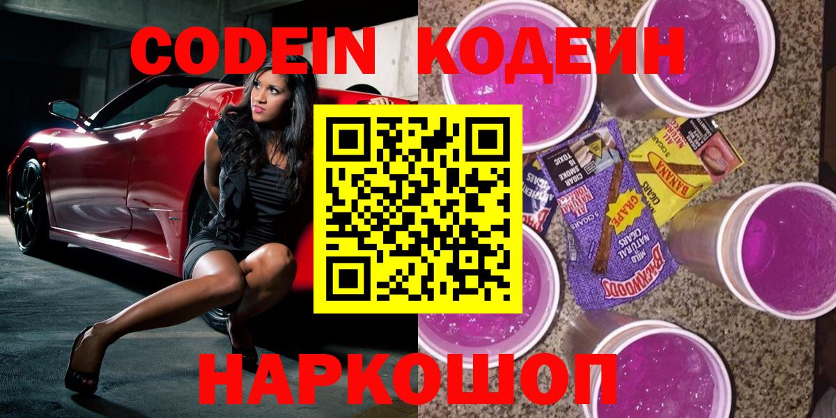 Кодеиновый сироп Lean Purple Drank Строитель